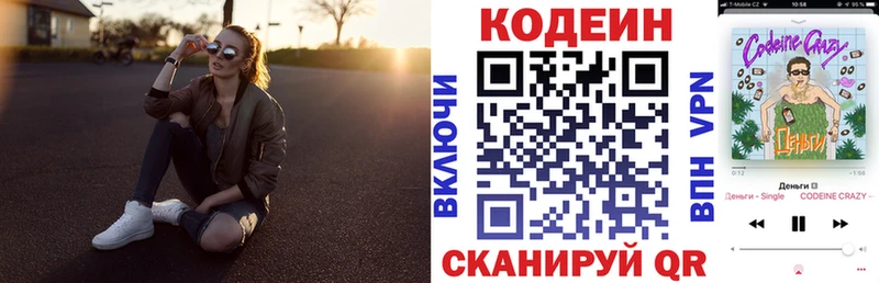 Купить закладки Куйбышев Кодеин напиток Lean (лин)